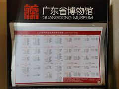 -广东省博物馆