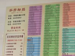 菜单-芬芳甜品(同福路店)