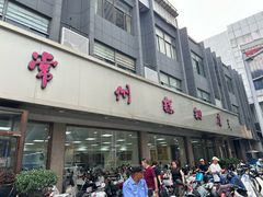 -常州糕团店(北大街新世纪商城店)