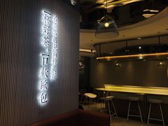 大堂-奈雪的茶(skp店)