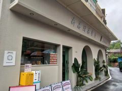 -新荔园茶餐厅(荔湾区府宿舍大院店)