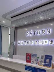 -蕾特恩专业祛痘·皮肤管理