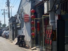 -北三条胡同打卤面馆(雍和宫店)