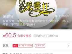 -采蝶轩(明珠商业广场店)