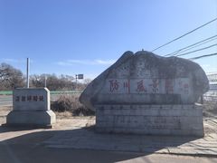 -珲春防川景区