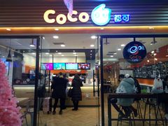 门面-CoCo都可(铁西万达店)