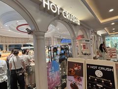 -HOT CRUSH趁热集合·现烤面包(环球港店)