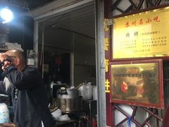 门面-大郎桥瑞陆糖粥(小太平巷店)