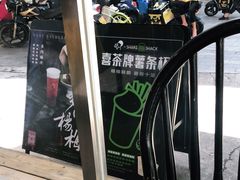 -喜茶(中山白水井店)