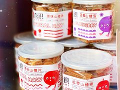 山楂-喜识·冰糖葫芦·炒酸奶(保定钟楼店)