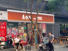 -巷仔内·台湾卤肉饭(七宝店)
