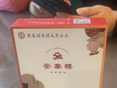 -安泰楼·佛跳墙创始人·传统闽味早茶·酒楼(三坊七巷闽菜地标店)