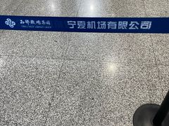 -银川河东国际机场