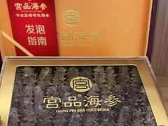 -宫品海参专卖店(静安大宁店)
