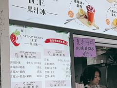 -十二中草莓冰·红豆沙冰屋(十二中店)