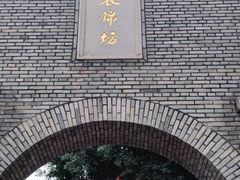 -三坊七巷历史文化街区