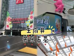 -关东古巷