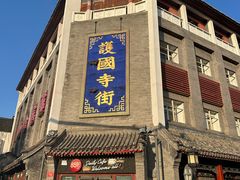 -富华斋饽饽铺·宫廷糕点·伴手礼(护国新天地店)