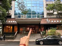 -吉兆·料理(红梅南路店)
