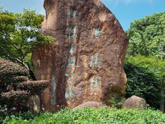 -苏州河梦清园环保主题公园