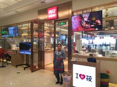 门面-西贝(大卫城店)