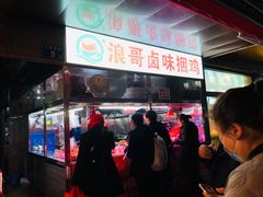 -浪哥卤味捆鸡(南门口店)