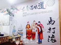 -马打滚