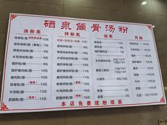 -硒泉筒骨汤粉