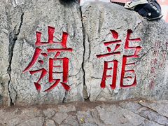 -云龙湖旅游景区