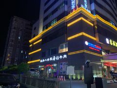 -八合里潮汕鲜牛肉火锅(吉大店)
