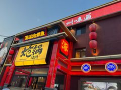 -涿派·炝锅鱼(涿州店)