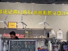 -花姨·老电影院果汁冰(88号店)