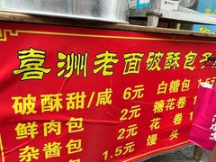 -喜洲杨记破酥粑粑