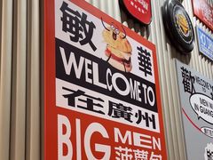 -敏华冰厅(天河城店)