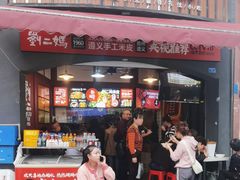 -刘二妈米皮(步行街店)