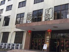 门面-华南师范大学石牌校区陶园