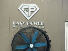 -EASY POWER健身工作室(浦东大道店)