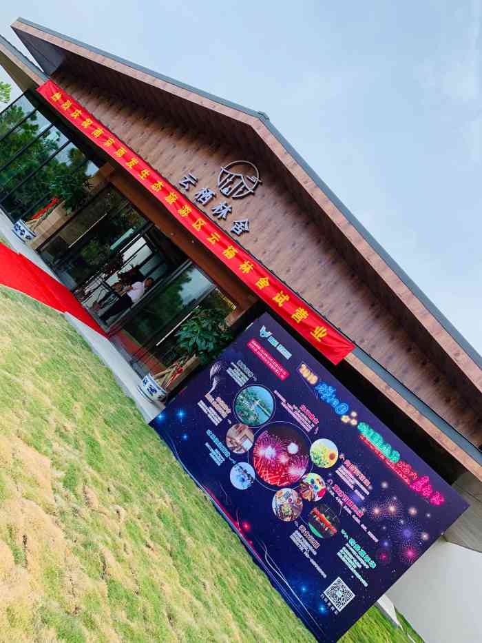 雨发生态园酒店
