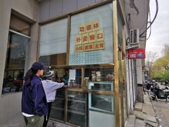 -功德林素菜饭庄(前门店)