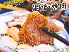 -燚青春泥炉烤肉(东泰店)