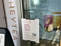 -喜茶(滨江宏岸店)