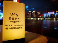 -琶醍壹号•潮菜江景餐吧