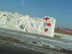 -陆地游轮吉林神农温泉