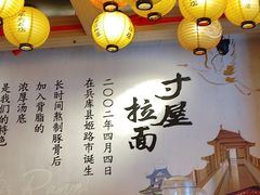 -寸屋拉面(凯德晶萃店)