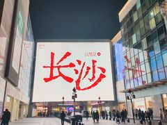 -泰乐道·SPA·按摩·足道(坡子街店)