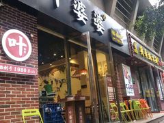 门面-嘉州叶婆婆钵钵鸡(建设路店)