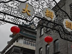 -北京前门大栅栏