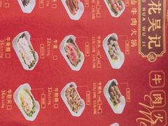 -杏花吴记牛肉火锅