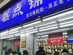 门面-宫廷糕点铺(人民中路店)
