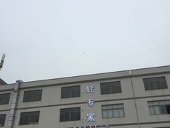 -蚝专家(北滘店)